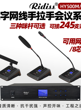Ridiss有线手拉手会议系统讨论型方管鹅颈短杆台式电容话筒麦克风
