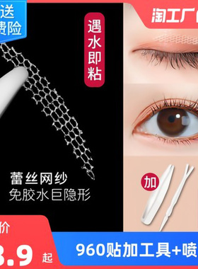 网红款网纱蕾丝双眼皮贴遇水即粘无痕隐形肿眼泡美目贴女专用神器