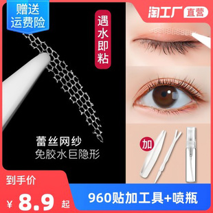 网红款网纱蕾丝双眼皮贴遇水即粘无痕隐形肿眼泡美目贴女专用神器