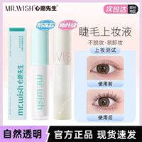 正品Mr.wish心愿先生假睫毛双眼皮胶水美睫店可用牢固嫁接胶水