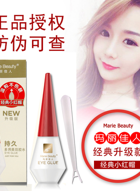假睫毛胶水玛丽佳人无痕定型白色粘性持久经典小红帽防过敏胶水