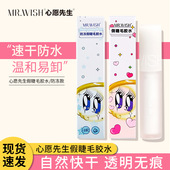 正品 Mr.wish心愿先生假睫毛双眼皮胶水美睫店可用牢固嫁接胶水