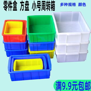 件配件平口盒五金螺丝分类收纳盒 塑料零件盒小号周转箱物料方盘元