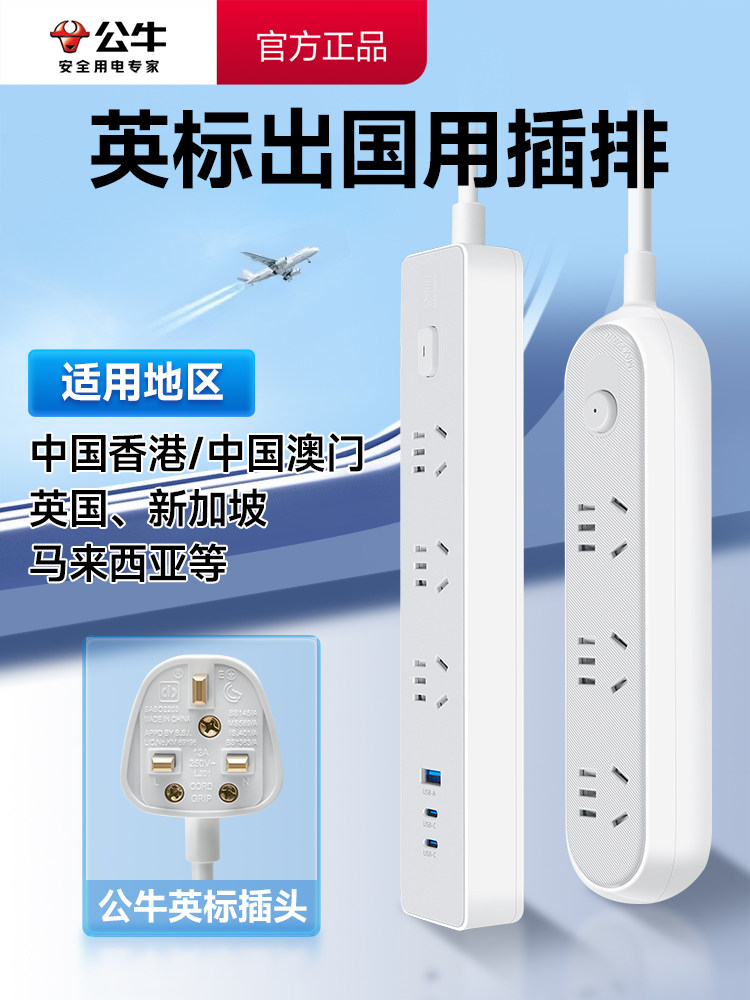牛英国标准插座插头香港版转换插头电源插座新加坡转换器在中国香