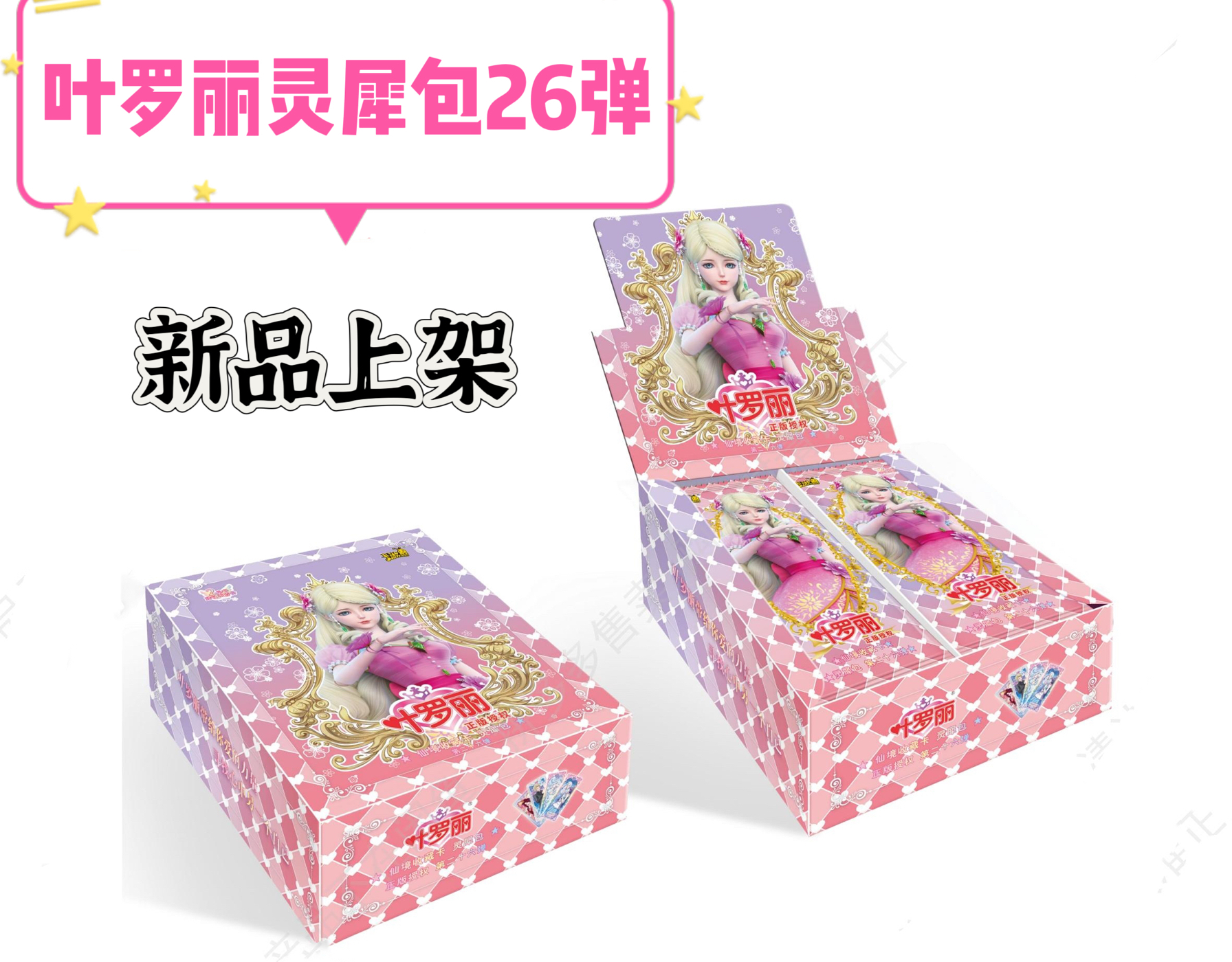 叶罗丽卡游正版卡片灵犀包第26弹稀有冰公主灵犀包卡牌女孩玩具