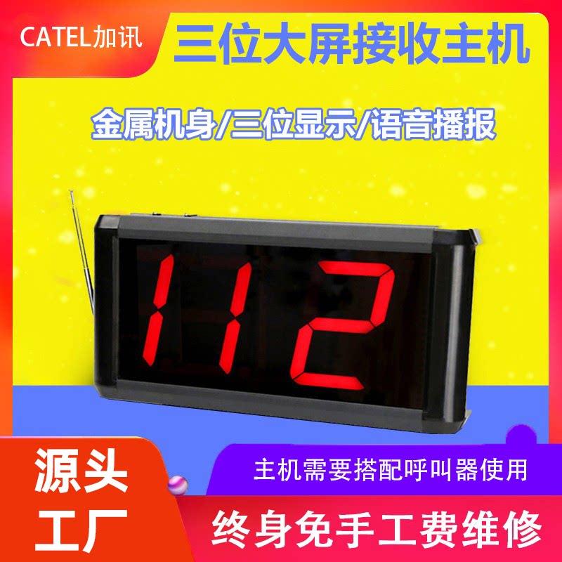 Catel加讯无线呼叫器餐饮茶楼餐厅叫号器三位接收主机棋牌室酒店KTV网吧服务语音播报医院养老院老人呼叫按铃