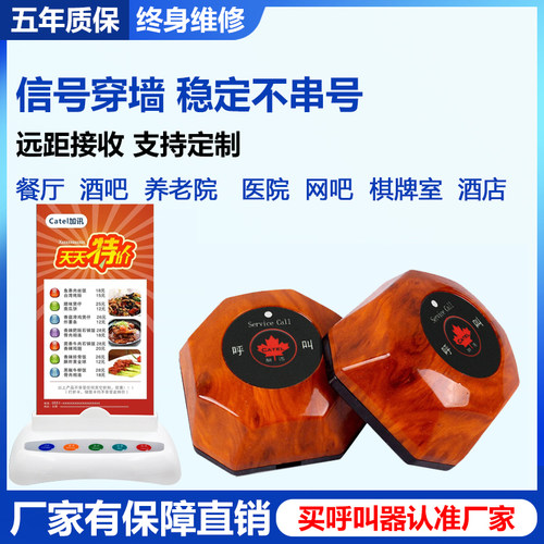 加讯呼叫器无线叫号器餐厅服务铃