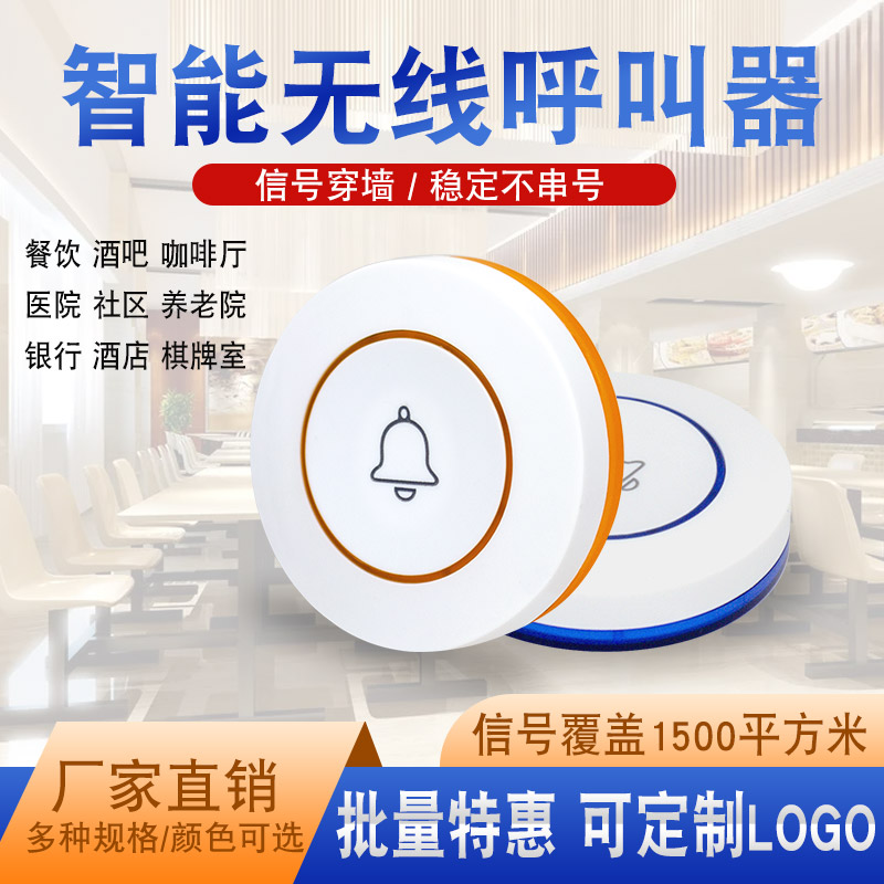 无线呼叫器养老院医院无线餐厅棋牌呼叫器飞盘按铃无线茶楼餐厅银行排队叫号呼叫系统饭店酒吧美容院呼叫按铃