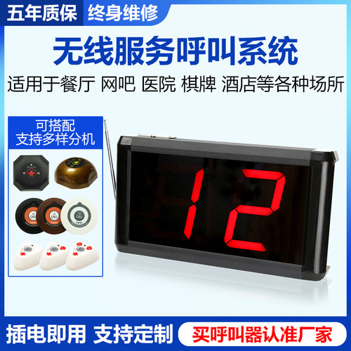 无线呼叫器养老院餐厅语音播报