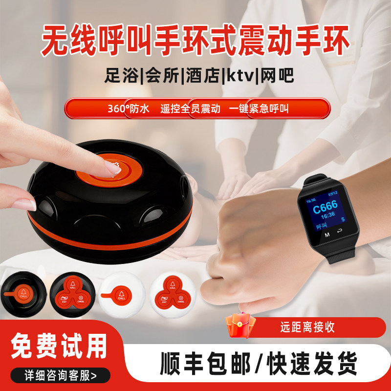 技师震动手环防水手表紧急报警器足疗店遥控振动手环会所洗浴中心一键报警器按摩店无线呼叫器棋牌室震动提醒