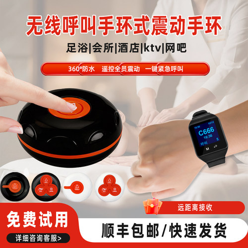 技师震动手环，一键报警