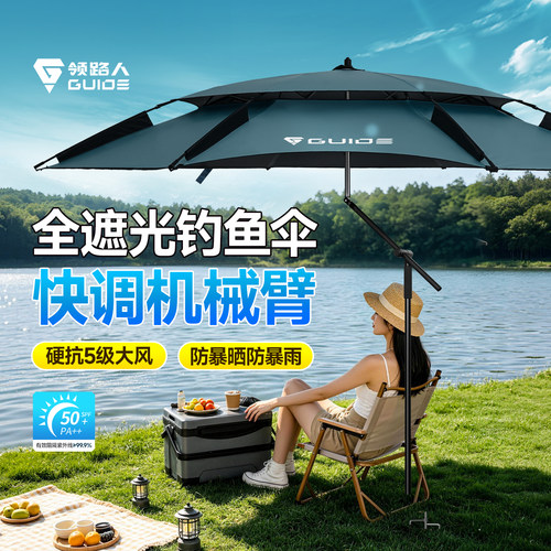 领路人钓鱼伞2026新款户外专用钓鱼遮阳伞雨伞露营防晒大钓伞