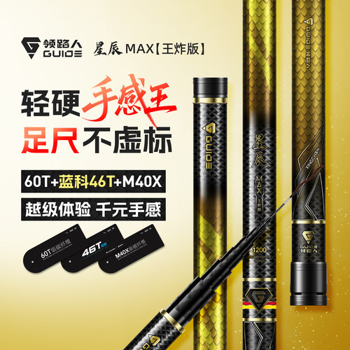 领路人星辰MAX王炸版炮竿传统钓长杆超轻超硬12/13米鱼竿打窝炮杆