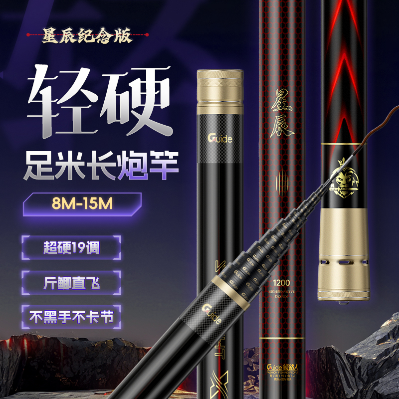 领路人传统钓长杆超轻超硬12/13/15米鱼竿手杆打窝炮杆星辰纪念版