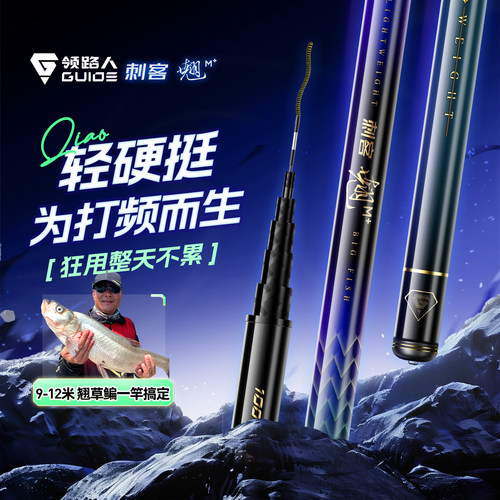 领路人刺客翘鱼竿翘嘴鱼竿甩大鞭翘嘴竿综合碳素台钓超轻超硬长竿