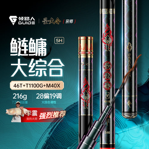 圣火令五代鲢鳙轻量综合竿手杆