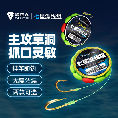 领路人加大醒目七星漂线组双钩钩主线子线野钓鲫鱼成品鱼线套装