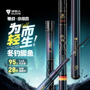 领路人激战极轻小综合鱼竿手杆超轻超硬台钓竿鲤鲫鱼竿轻量钓鱼竿