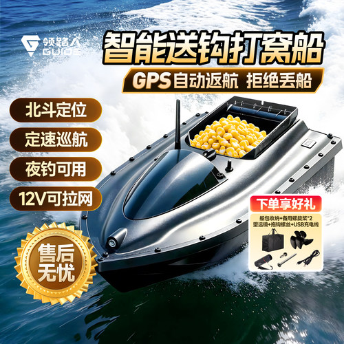 领路人大功率打窝船遥控船
