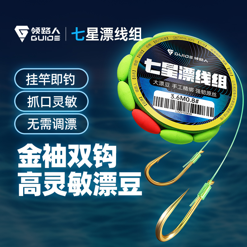 领路人加大醒目七星漂线组双钩钩主线子线野钓鲫鱼成品鱼线套装