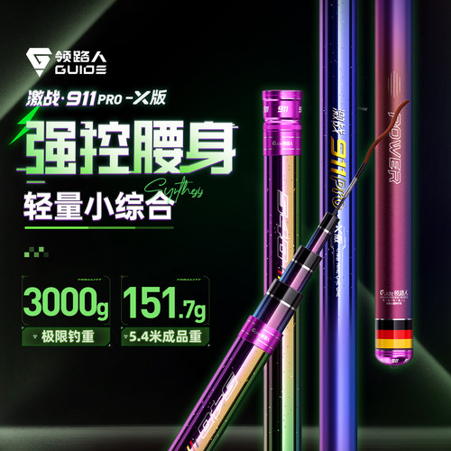 领路人鱼竿手竿超轻超硬新品首发