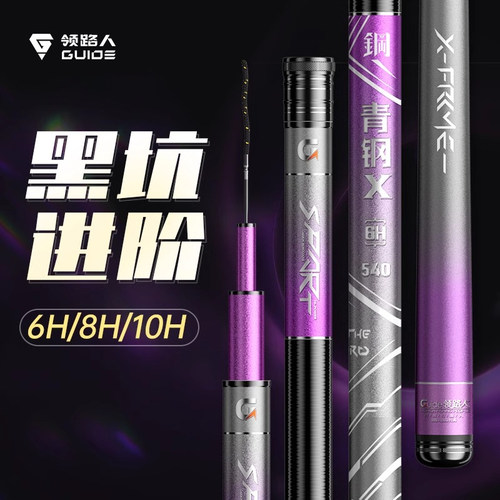 领路人至尊极硬黑坑专用鱼竿