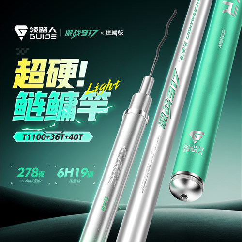 领路人激战917超硬鲢鳙版大物竿鲢鳙暴力巨物鱼竿手竿钓鱼竿手杆