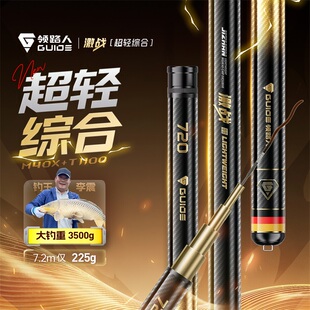领路人激战超轻综合竿轻量版钓鱼竿手杆超轻超硬鲫鲤鲢鳙5H台钓竿