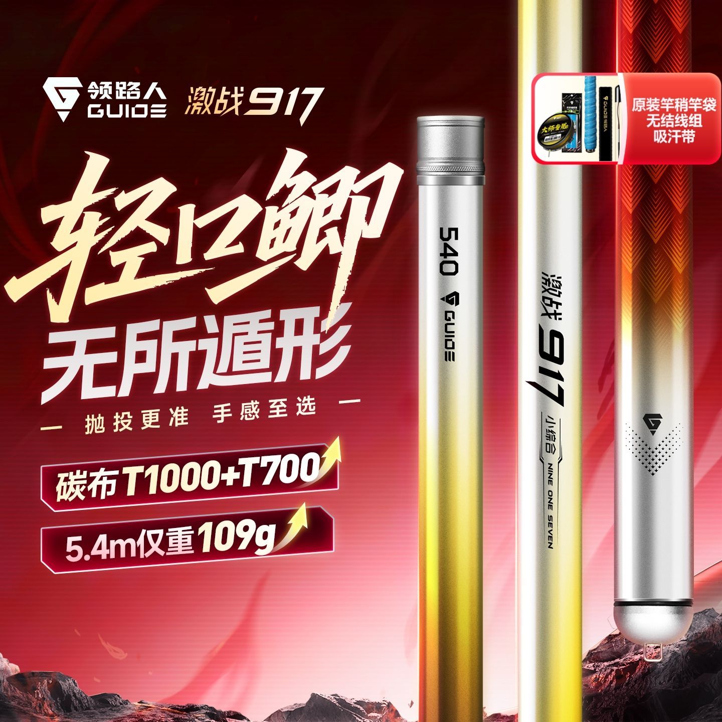 领路人激战917超硬鲢鳙版大物竿