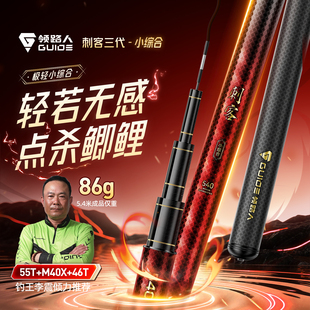 领路人刺客三代极轻小综合鱼竿手杆超轻超硬台钓竿野钓鲤鲫鱼竿