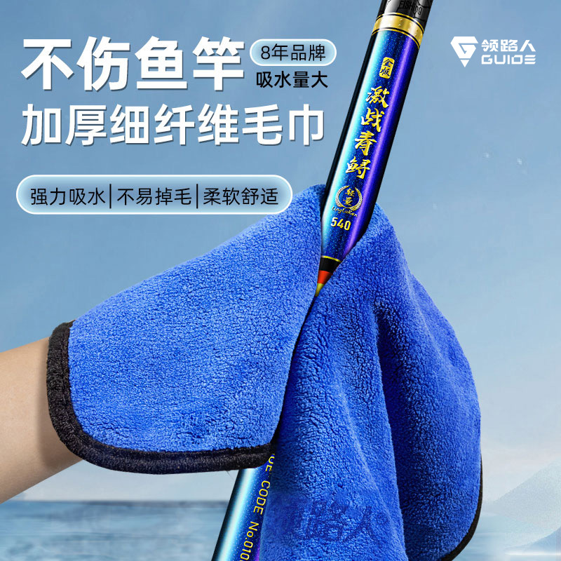 领路人钓鱼毛巾新品首发