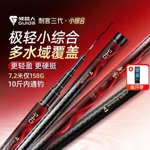 领路人极轻小综合鱼竿