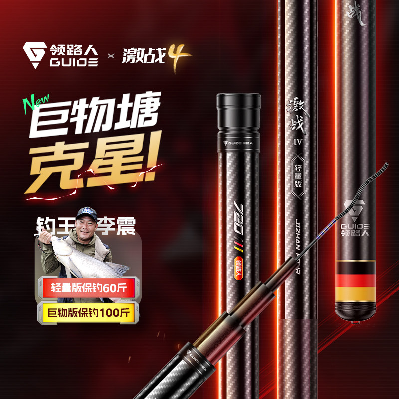 领路人激战三代轻量大物竿巨物鱼竿手杆台钓竿青鲟鲢鳙钓鱼竿碳素