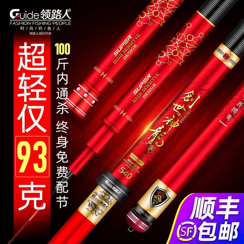 领路人品牌鱼竿手竿超轻超硬碳素鲫鱼鲤鱼竿28调钓鱼竿19调台钓竿在类目 户外/登山/野营/旅行用品, 垂钓装备, 钓竿中 - 来自Buy2taobao.com提供专业的淘宝代购服务