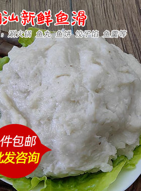 手工鲜鱼滑鱼丸火锅食材