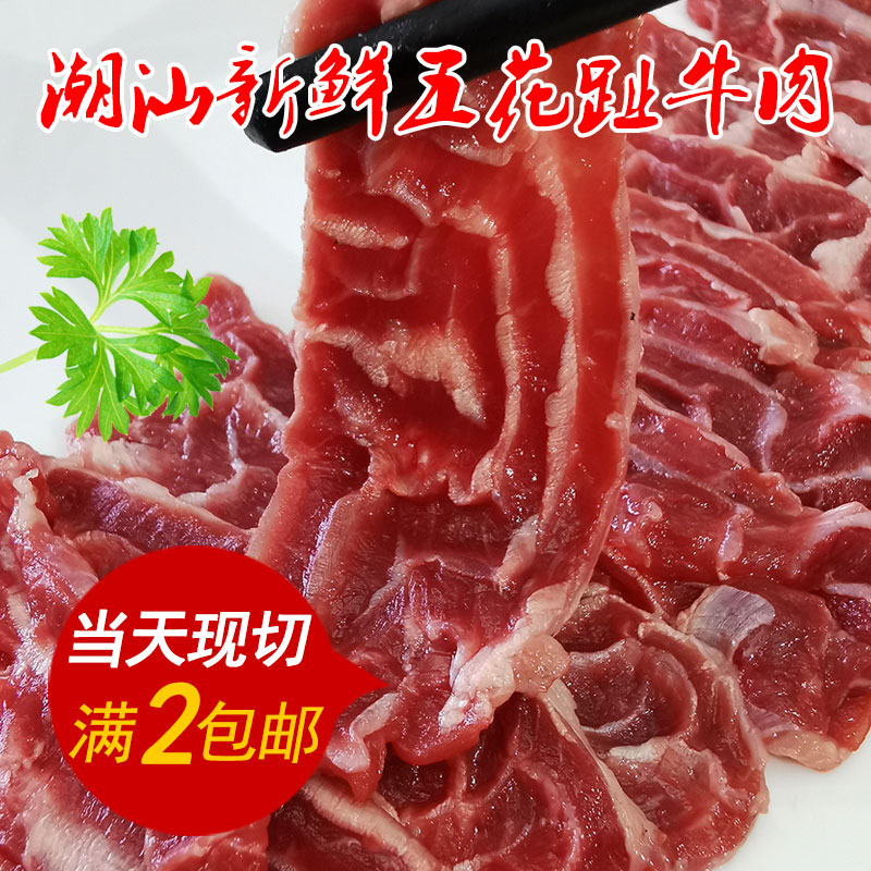 潮汕新鲜牛五花趾腱子肉牛肉火锅