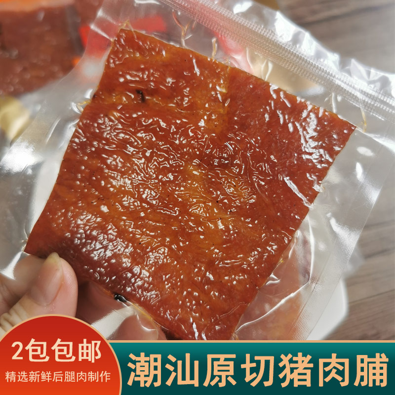 潮汕特产珍味猪肉脯果汁猪肉干送礼手信广东特色潮州儿童零食小吃