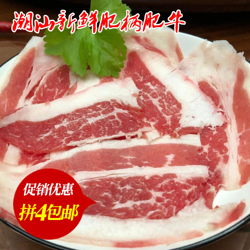 潮汕肥胼嫩肥牛新鲜牛肉火锅烤肉