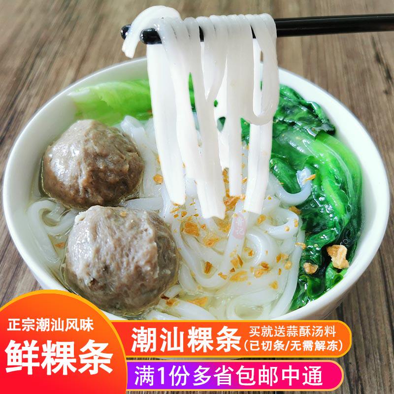 莹福坊潮汕粿条潮州牛肉丸粿条手工湿河粉炒果条牛河粉汤面方便菜
