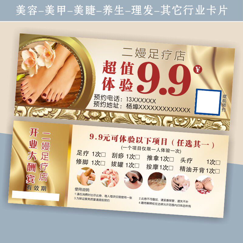 中医养生艾灸足浴采耳理疗馆开业宣传单体验卡洗浴抵用券免费设计