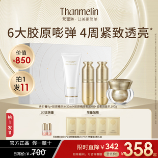 梵蜜琳胶原蛋白四部曲贵妇膏水乳皱紧致护肤套装 券 入会领20元