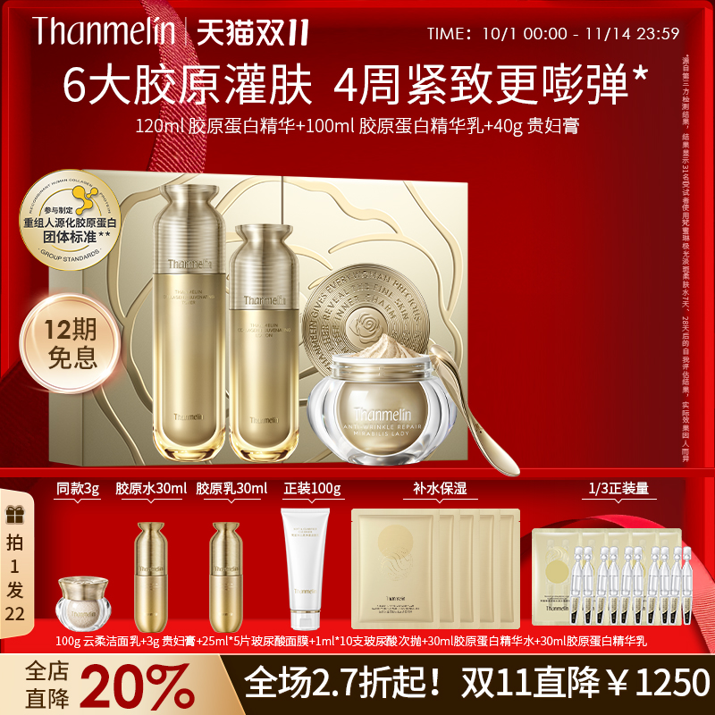 梵蜜琳贵妇膏胶原蛋白水乳套装