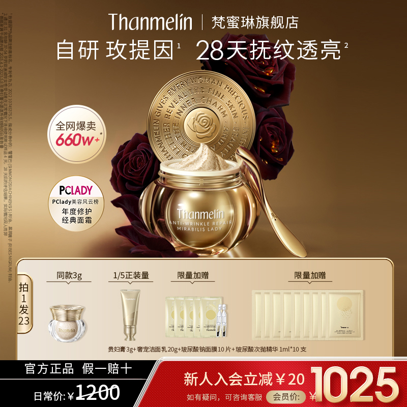 自研玫提因 28天紧致焕亮