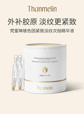 【入会领20元券】梵蜜琳玻色因次抛精华液紧致抗皱淡纹类蛇毒肽2