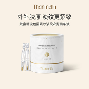 梵蜜琳玻色因次抛精华液紧致抗皱淡纹类蛇毒肽2 券 入会领20元