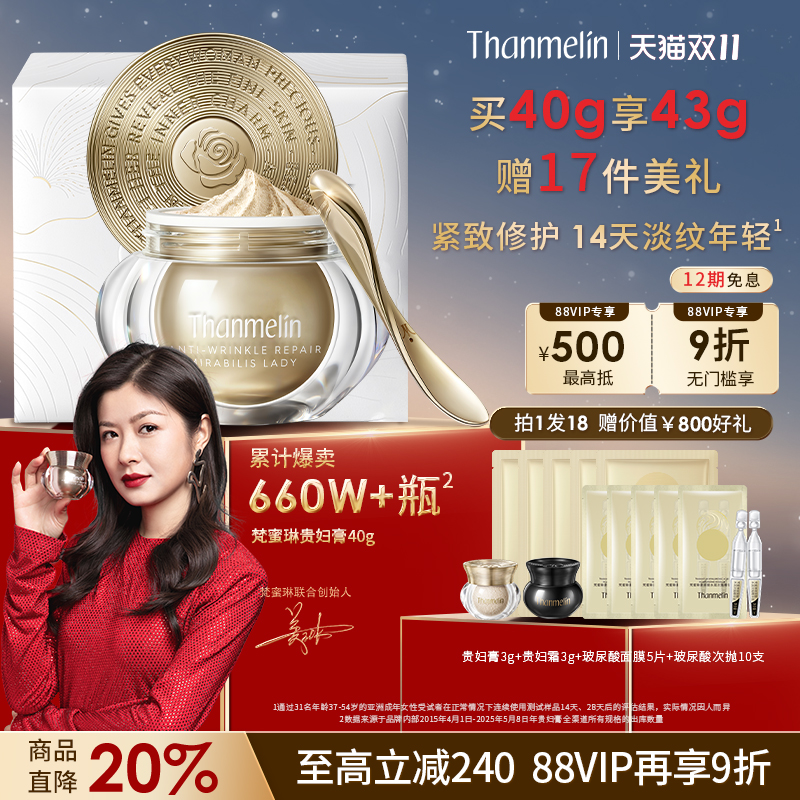 梵蜜琳抗皱贵妇膏素颜霜热销660w