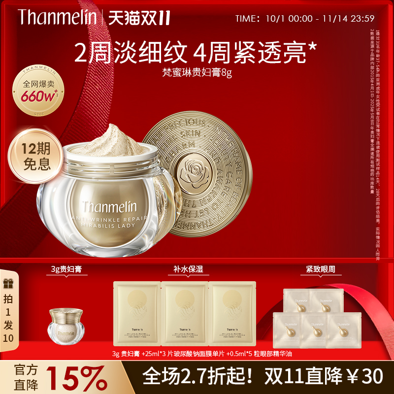 梵蜜琳抗皱贵妇膏素颜霜热销660w