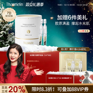 【双旦礼遇季】梵蜜琳玻尿酸次抛精华液原液官方正品补水胶原安瓶