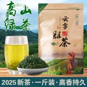 云雾茶2025新茶绿茶浓香型春茶日照充足明前高山绿茶散装 茶叶500g