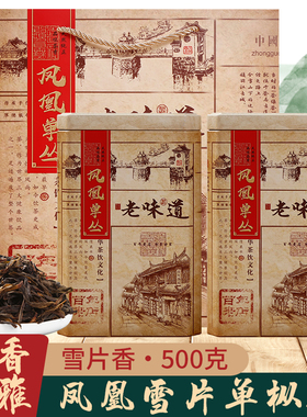 潮州雪片单枞茶乌岽高山蜜兰香单丛新茶叶黄枝香凤凰单从茶乌龙茶